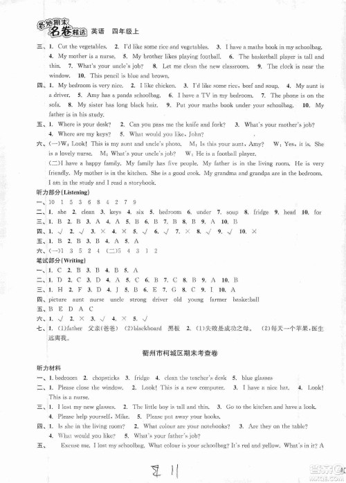 浙江教育出版社2019各地期末名卷精选六年级英语上册新课标人教版答案