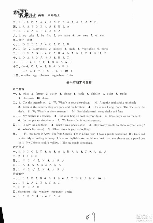 浙江教育出版社2019各地期末名卷精选六年级英语上册新课标人教版答案