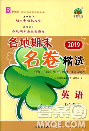 浙江教育出版社2019各地期末名卷精选六年级英语上册新课标人教版答案