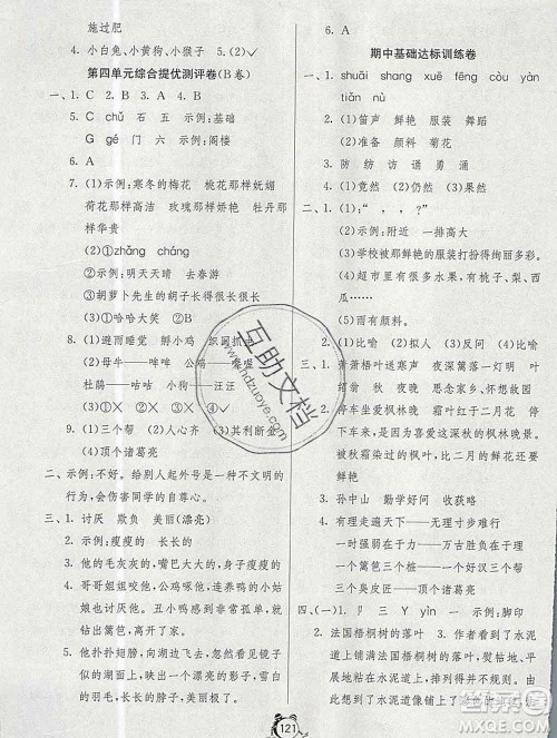 2019新版单元双测同步达标活页试卷三年级语文上册人教版答案