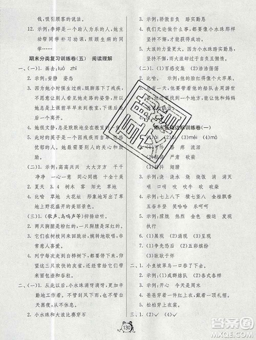 2019新版单元双测同步达标活页试卷三年级语文上册人教版答案