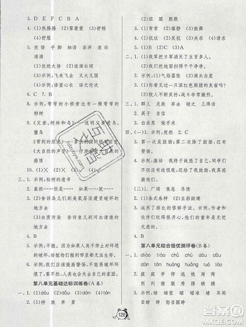 2019新版单元双测同步达标活页试卷三年级语文上册人教版答案