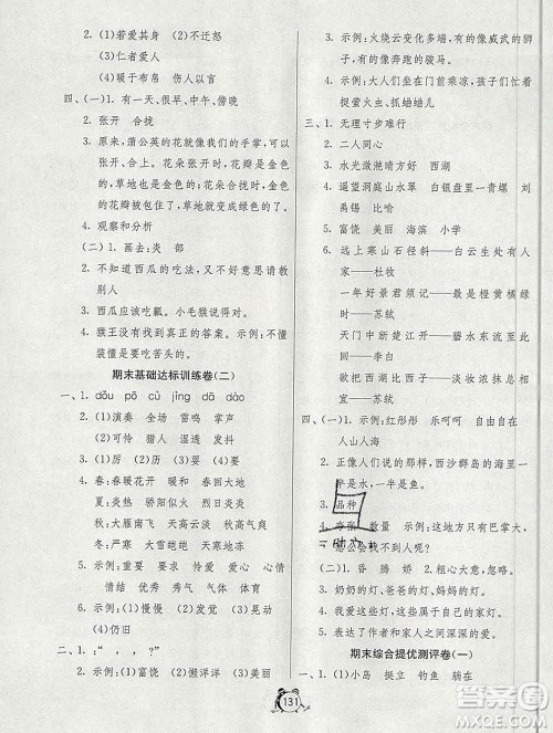 2019新版单元双测同步达标活页试卷三年级语文上册人教版答案