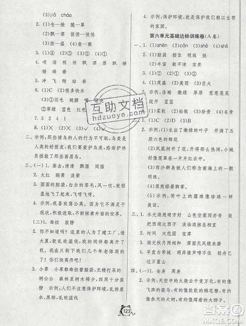 2019新版单元双测同步达标活页试卷三年级语文上册人教版答案