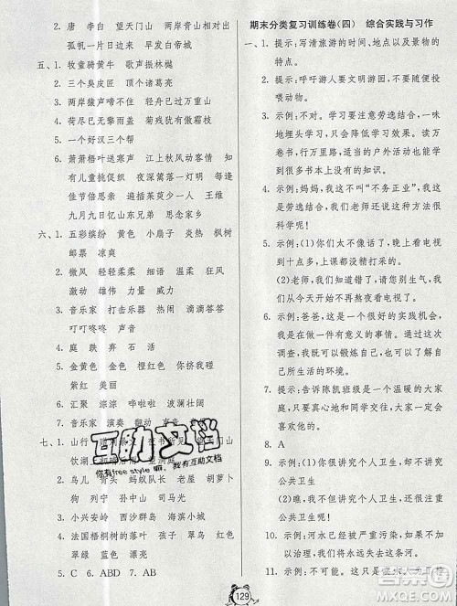 2019新版单元双测同步达标活页试卷三年级语文上册人教版答案