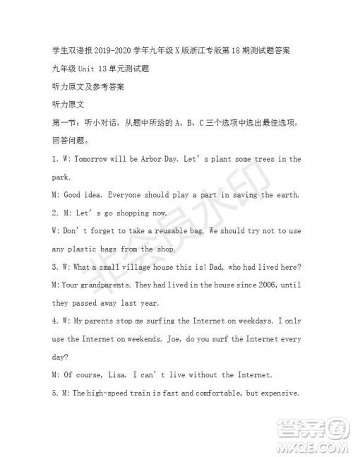 学生双语报2019-2020学年九年级X版浙江专版第18期测试题答案