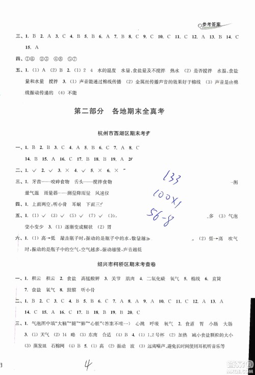 浙江教育出版社2019各地期末名卷精选四年级科学上册人教版答案