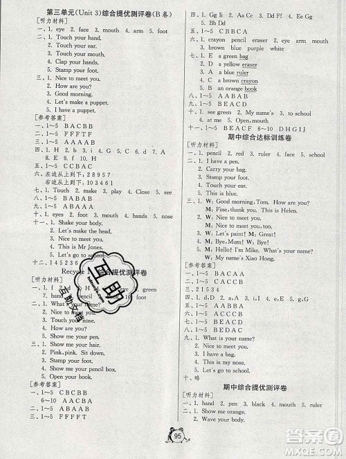 2019新版单元双测同步达标活页试卷三年级英语上册人教版答案