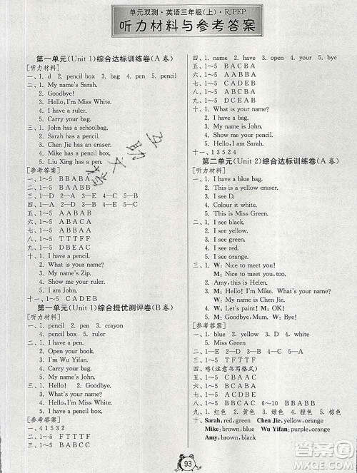 2019新版单元双测同步达标活页试卷三年级英语上册人教版答案