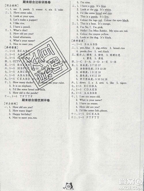 2019新版单元双测同步达标活页试卷三年级英语上册人教版答案