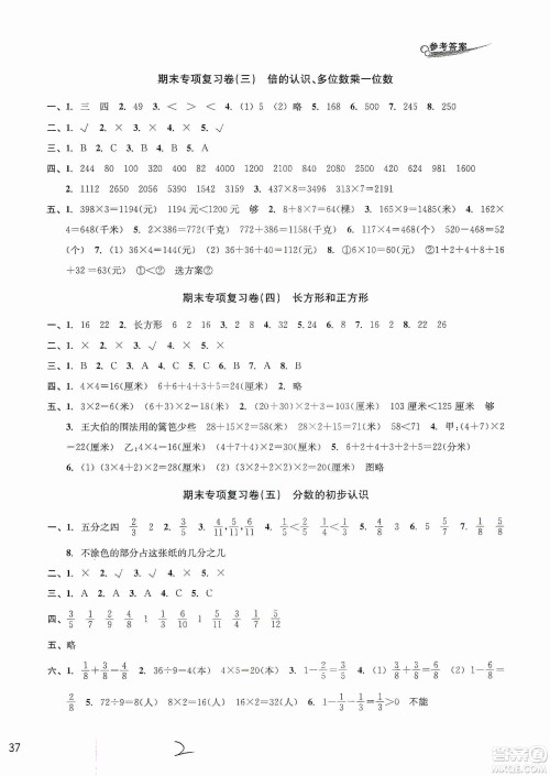 浙江教育出版社2019各地期末名卷精选三年级数学上册新课标人教版答案