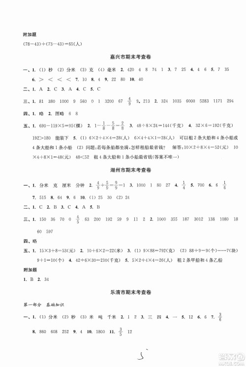 浙江教育出版社2019各地期末名卷精选三年级数学上册新课标人教版答案