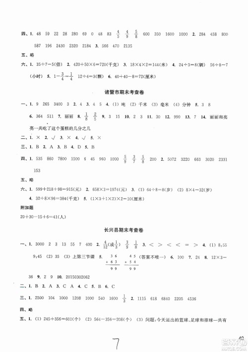 浙江教育出版社2019各地期末名卷精选三年级数学上册新课标人教版答案