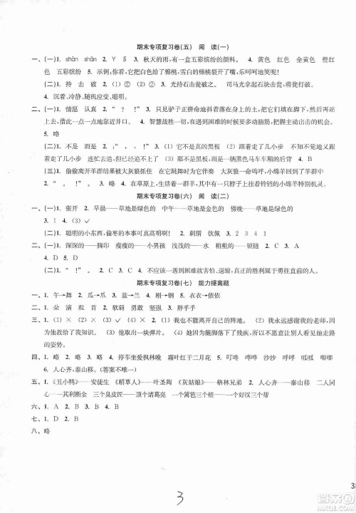 浙江教育出版社2019各地期末名卷精选三年级语文上册新课标人教版答案