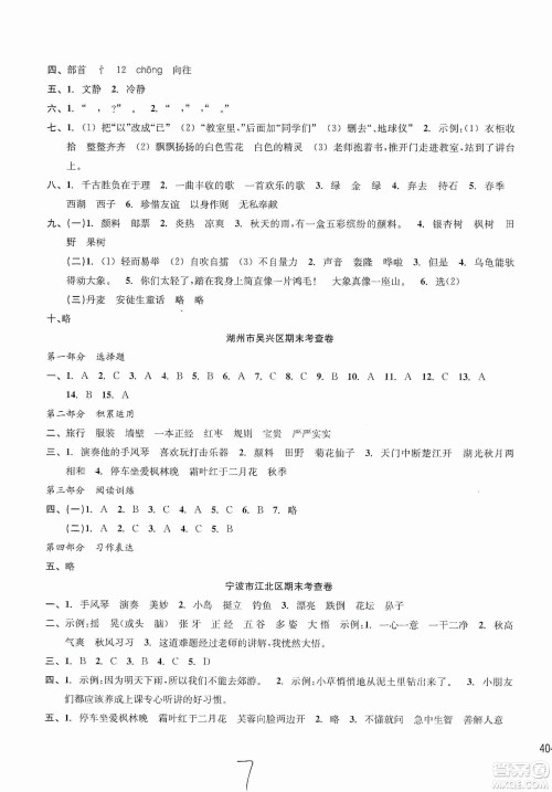 浙江教育出版社2019各地期末名卷精选三年级语文上册新课标人教版答案