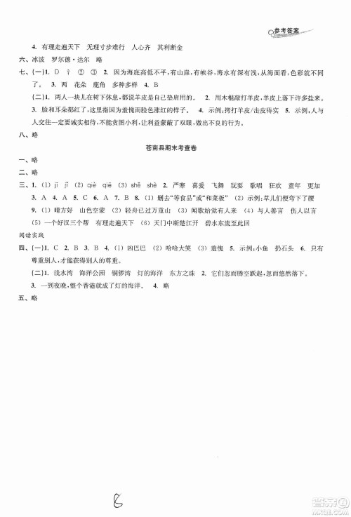 浙江教育出版社2019各地期末名卷精选三年级语文上册新课标人教版答案