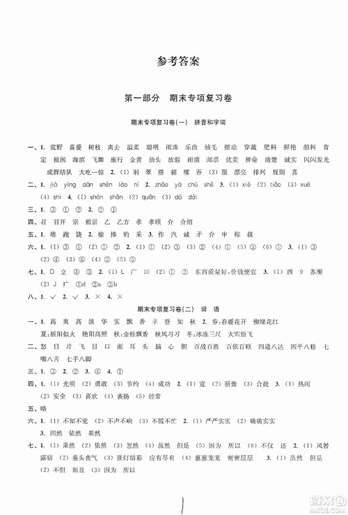 浙江教育出版社2019各地期末名卷精选三年级语文上册新课标人教版答案