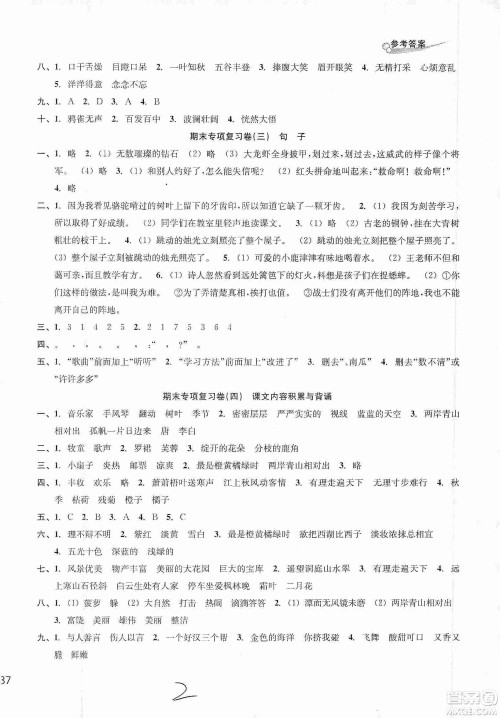 浙江教育出版社2019各地期末名卷精选三年级语文上册新课标人教版答案