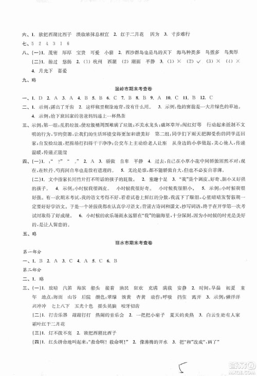 浙江教育出版社2019各地期末名卷精选三年级语文上册新课标人教版答案