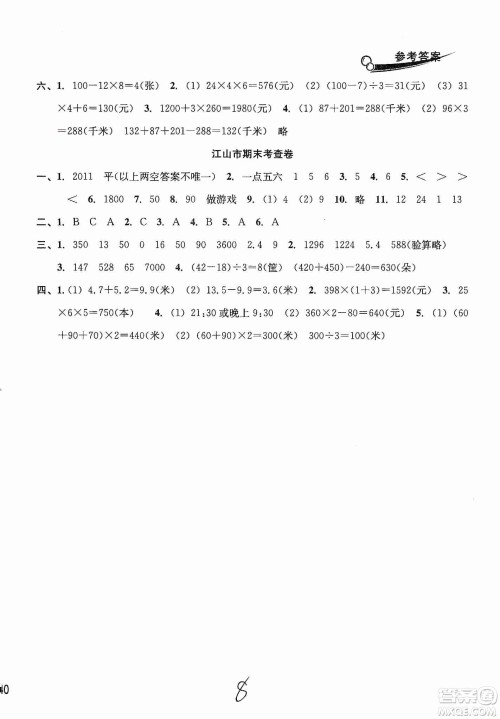 南方出版社2019各地期末名卷精选三年级数学上册新课标北师大B版答案