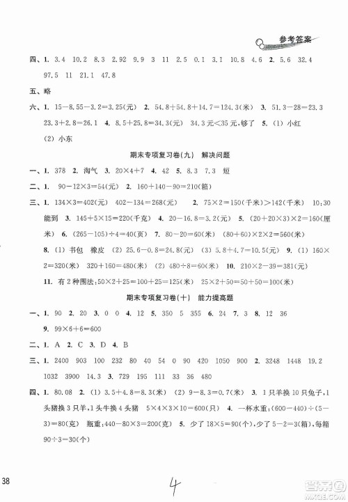 南方出版社2019各地期末名卷精选三年级数学上册新课标北师大B版答案 南方出版社2019各地期末名卷精选三年级数学上册新课标北师大B版答案