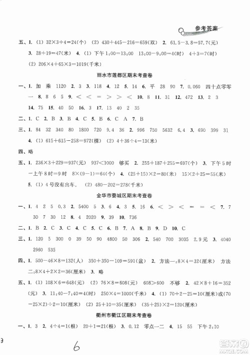 南方出版社2019各地期末名卷精选三年级数学上册新课标北师大B版答案