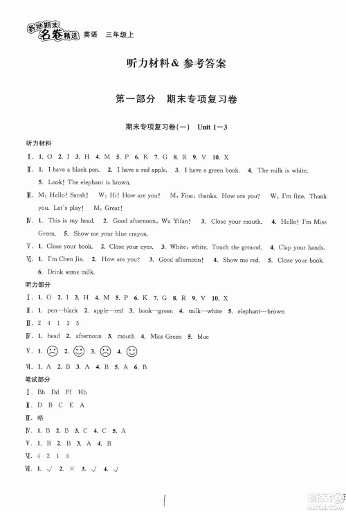 浙江教育出版社2019各地期末名卷精选三年级英语上册新课标人教版答案