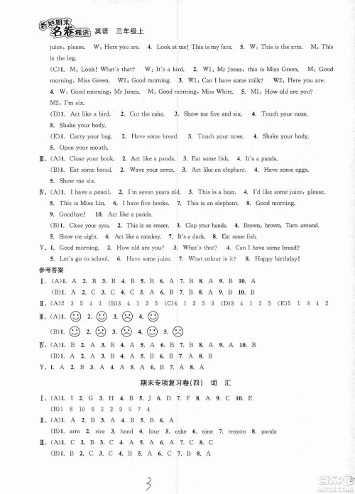 浙江教育出版社2019各地期末名卷精选三年级英语上册新课标人教版答案