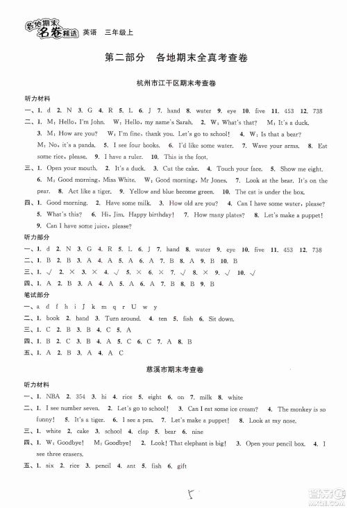 浙江教育出版社2019各地期末名卷精选三年级英语上册新课标人教版答案