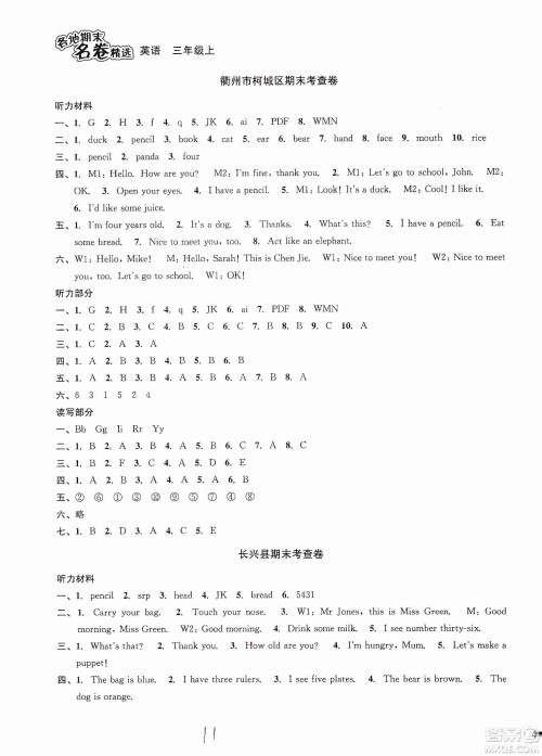 浙江教育出版社2019各地期末名卷精选三年级英语上册新课标人教版答案