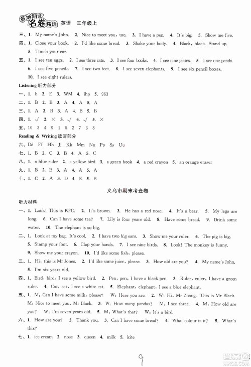 浙江教育出版社2019各地期末名卷精选三年级英语上册新课标人教版答案