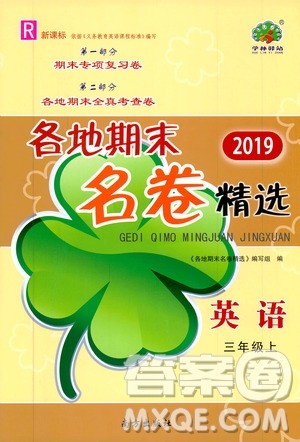 浙江教育出版社2019各地期末名卷精选三年级英语上册新课标人教版答案