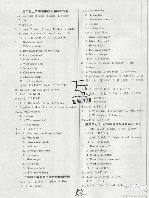 2019新版单元双测同步达标活页试卷三年级英语上册冀教版答案 2019新版单元双测同步达标活页试卷三年级英语上册冀教版答案