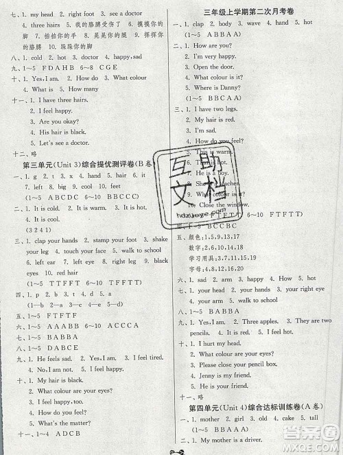 2019新版单元双测同步达标活页试卷三年级英语上册冀教版答案 2019新版单元双测同步达标活页试卷三年级英语上册冀教版答案