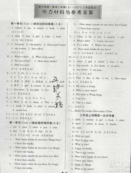 2019新版单元双测同步达标活页试卷三年级英语上册冀教版答案 2019新版单元双测同步达标活页试卷三年级英语上册冀教版答案