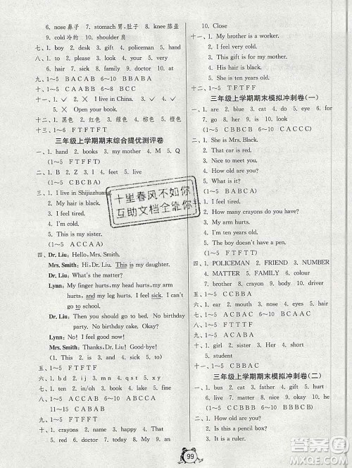 2019新版单元双测同步达标活页试卷三年级英语上册冀教版答案 2019新版单元双测同步达标活页试卷三年级英语上册冀教版答案