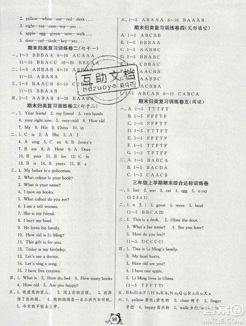 2019新版单元双测同步达标活页试卷三年级英语上册冀教版答案 2019新版单元双测同步达标活页试卷三年级英语上册冀教版答案