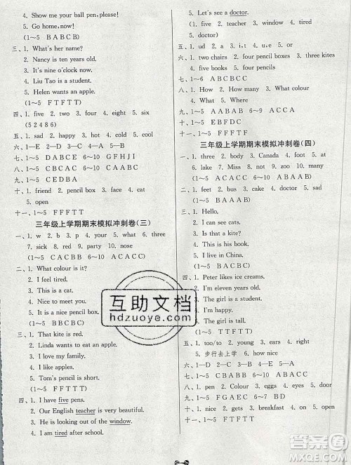 2019新版单元双测同步达标活页试卷三年级英语上册冀教版答案 2019新版单元双测同步达标活页试卷三年级英语上册冀教版答案