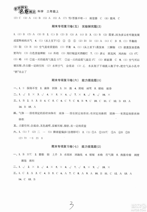 南方出版社2019各地期末名卷精选三年级科学上册答案 南方出版社2019各地期末名卷精选三年级科学上册答案
