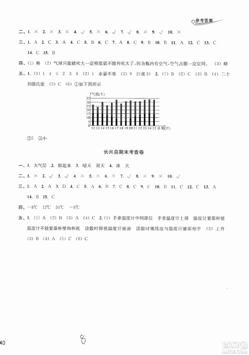 南方出版社2019各地期末名卷精选三年级科学上册答案 南方出版社2019各地期末名卷精选三年级科学上册答案
