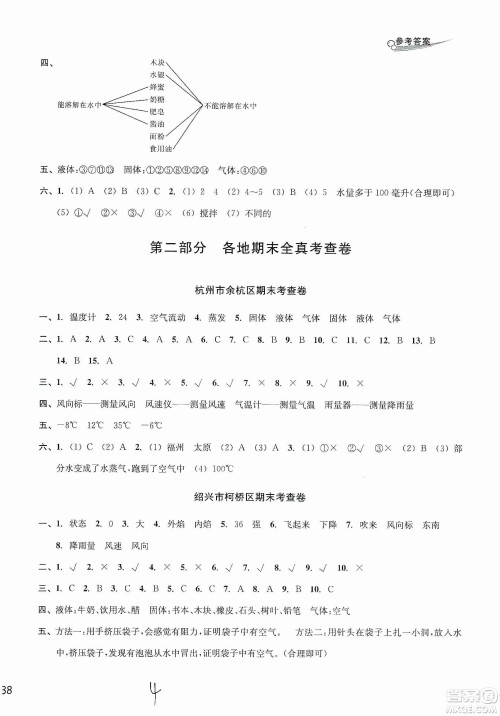 南方出版社2019各地期末名卷精选三年级科学上册答案 南方出版社2019各地期末名卷精选三年级科学上册答案