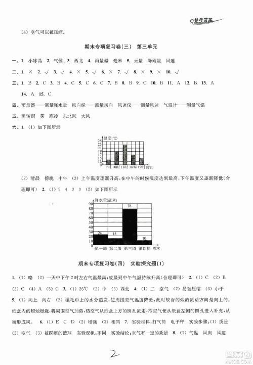 南方出版社2019各地期末名卷精选三年级科学上册答案 南方出版社2019各地期末名卷精选三年级科学上册答案