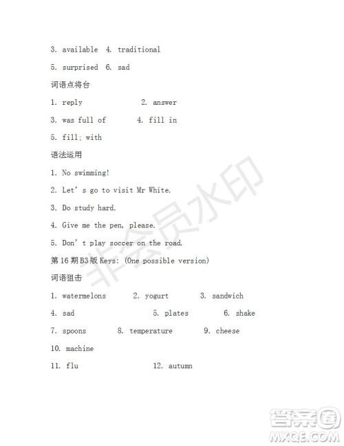 学生双语报2019-2020学年八年级X版浙江专版第16期测试题答案