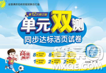 2019新版单元双测同步达标活页试卷二年级数学上册人教版答案 2019新版单元双测同步达标活页试卷二年级数学上册人教版答案