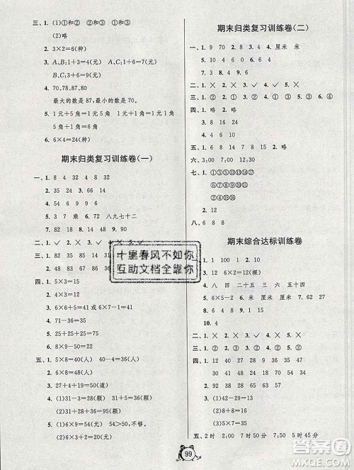 2019新版单元双测同步达标活页试卷二年级数学上册人教版答案 2019新版单元双测同步达标活页试卷二年级数学上册人教版答案