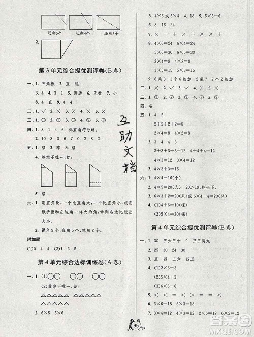 2019新版单元双测同步达标活页试卷二年级数学上册人教版答案 2019新版单元双测同步达标活页试卷二年级数学上册人教版答案