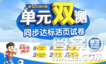 2019新版单元双测同步达标活页试卷二年级数学上册北师版答案
