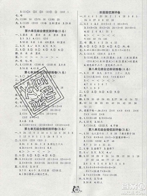 2019新版单元双测同步达标活页试卷二年级数学上册北师版答案