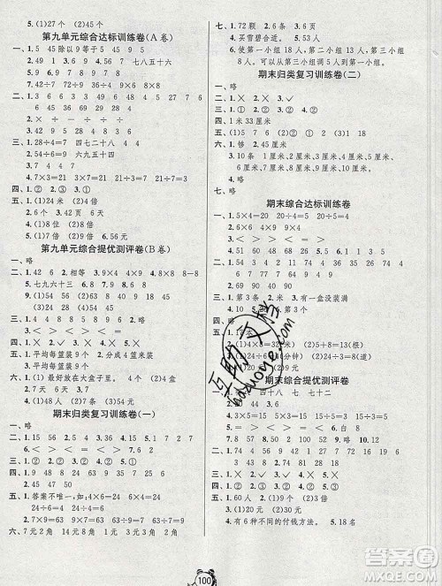 2019新版单元双测同步达标活页试卷二年级数学上册北师版答案