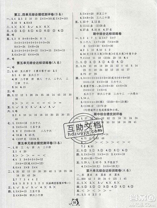 2019新版单元双测同步达标活页试卷二年级数学上册北师版答案